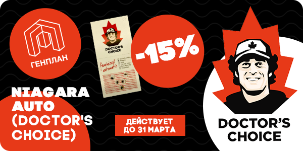 Сорт месяца от Doctor's Choice